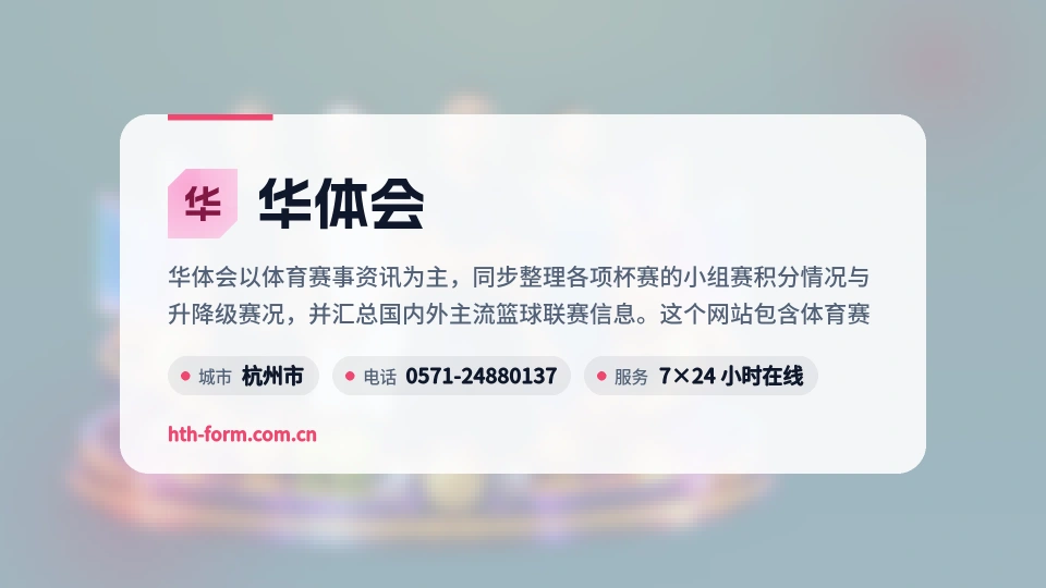 华体会介绍
