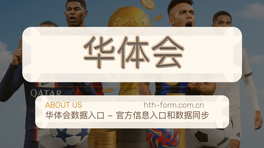 华体会多项目体育内容